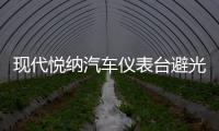 现代悦纳汽车仪表台避光垫中控工作盘防晒遮阳防滑垫改装用品配件