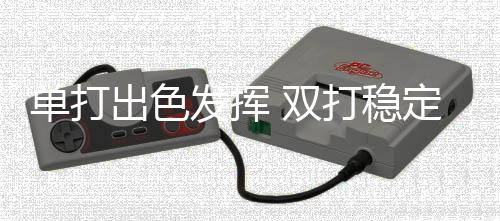 单打出色发挥 双打稳定输出 国羽4冠4亚收官中公赛