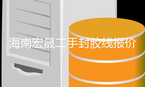 美国杜邦Zytel®70G33HS1LNC010增强级、热稳定性