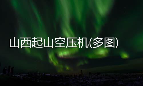 延庆凤铝铝合金门窗价格